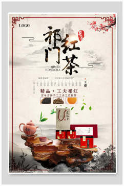 中式祁门红茶茶叶茶道传统文化宣传海报