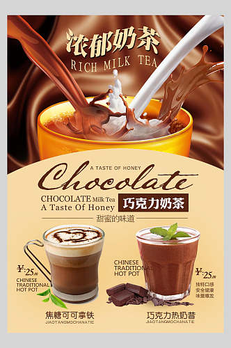 巧克力奶茶果汁饮品鲜榨广告海报