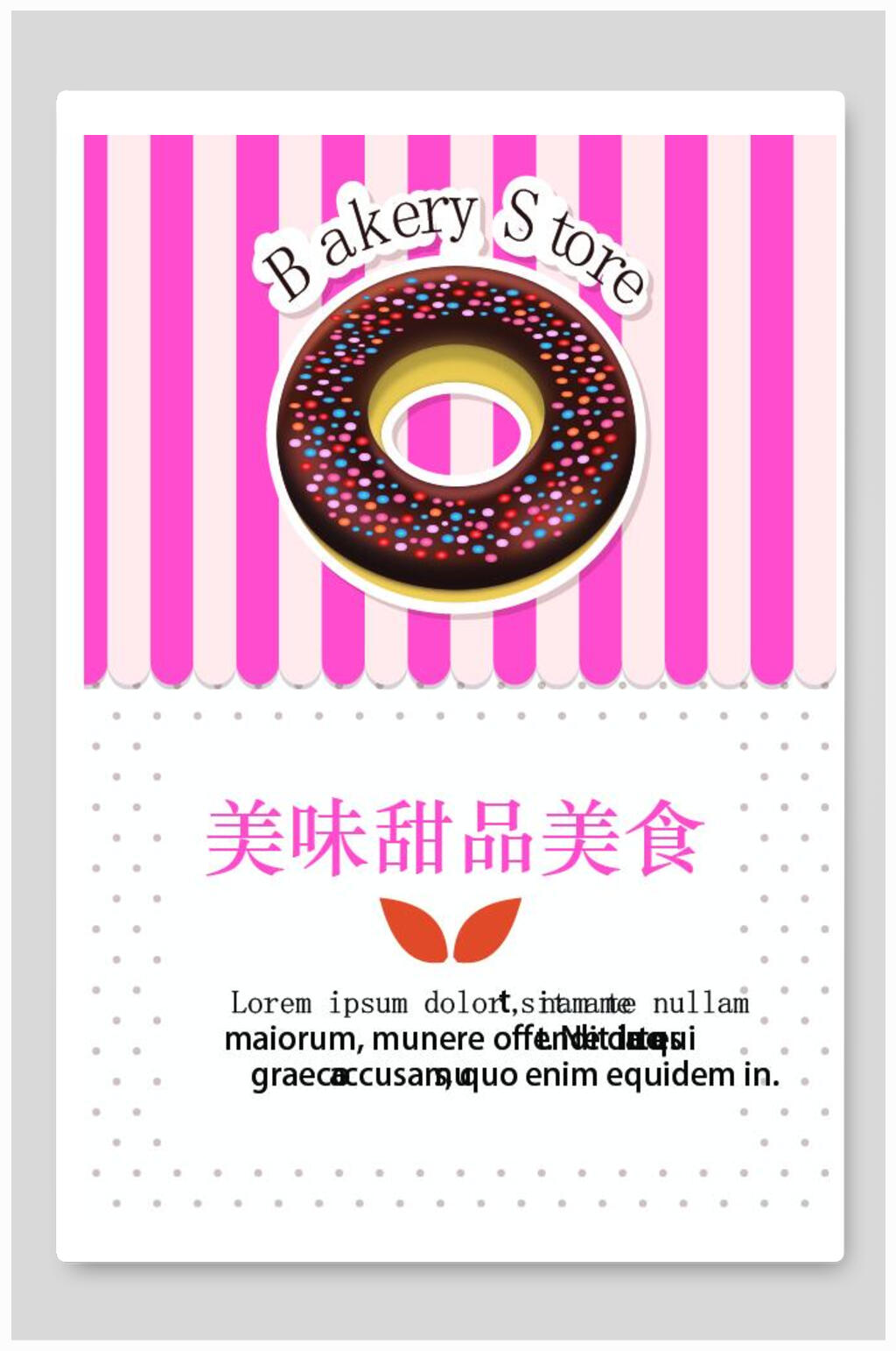 美味美食甜品饮品菜单素材