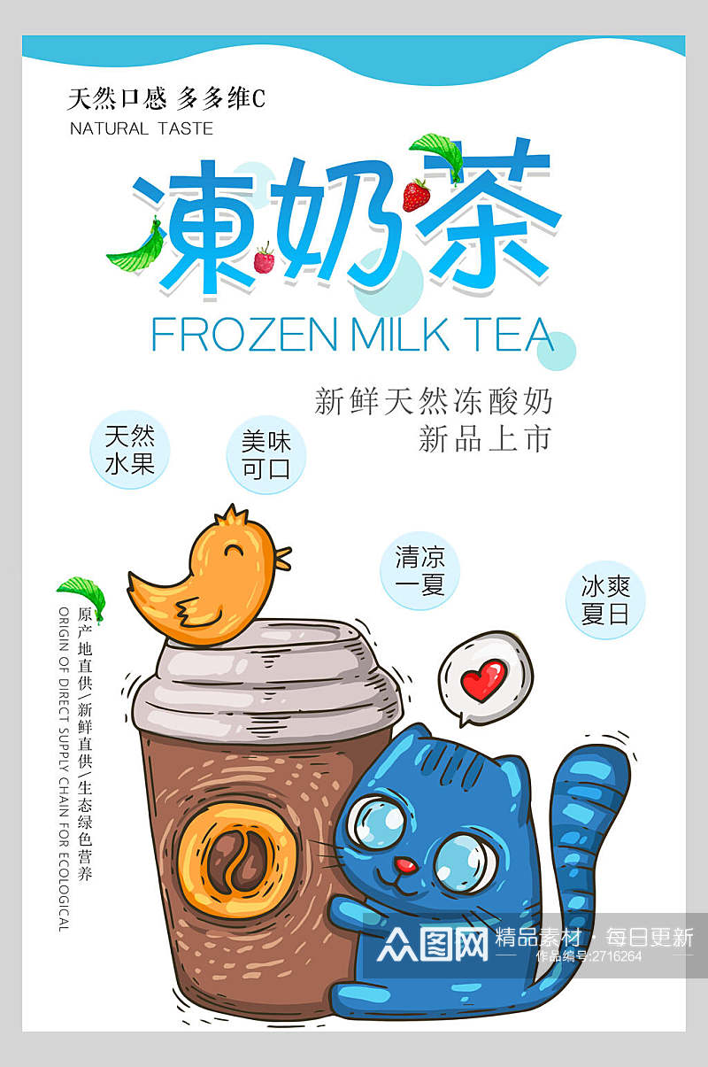 卡通创意冻果汁奶茶饮品海报素材