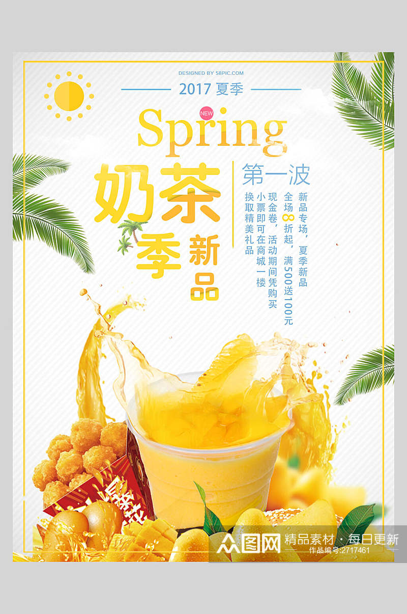 春季新品鲜果奶茶饮品店食品宣传海报素材