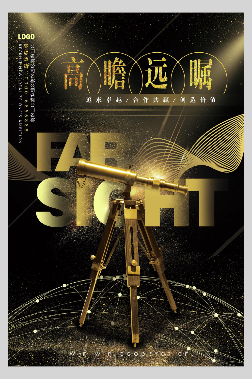 高瞻远瞩励志标语企业挂画海报素材
