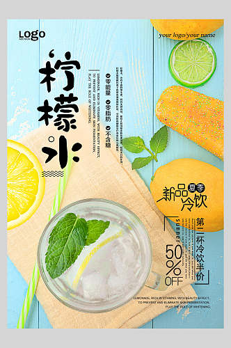 柠檬水水果茶饮品店食品海报