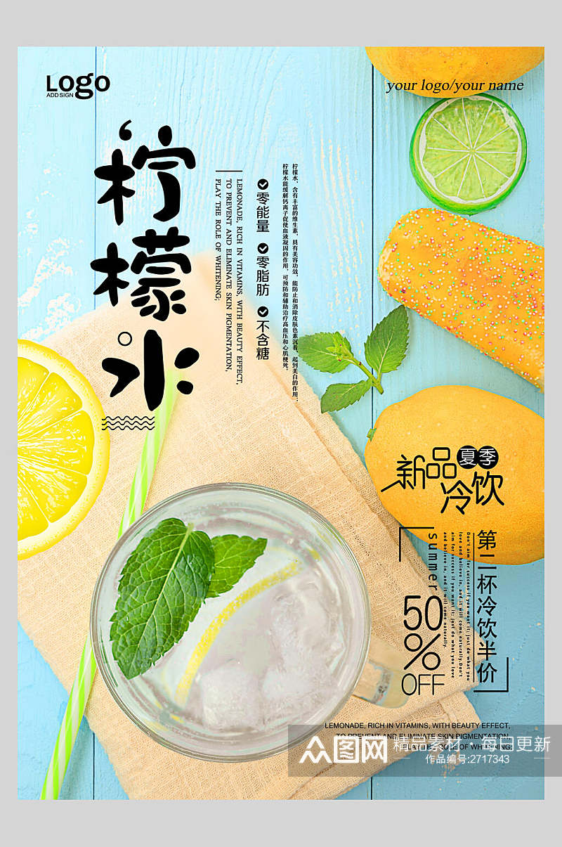 柠檬水水果茶饮品店食品海报素材