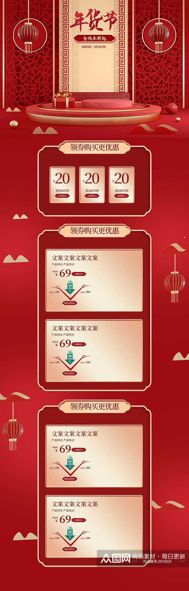 中式红金年货节电商首页素材