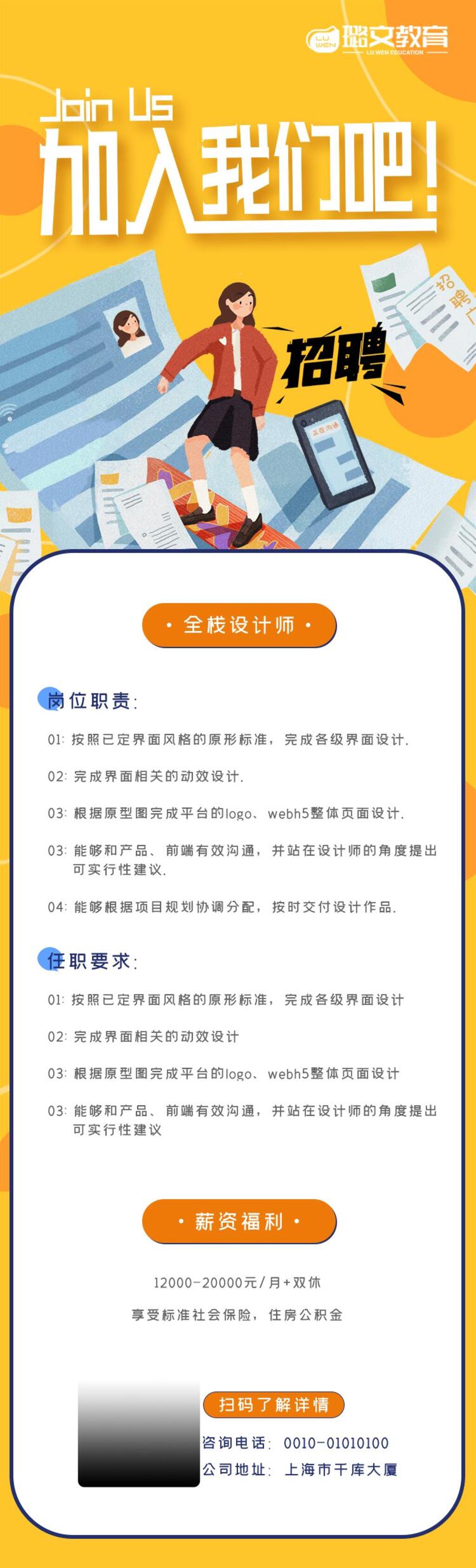 加入我们教育培训手机长图素材