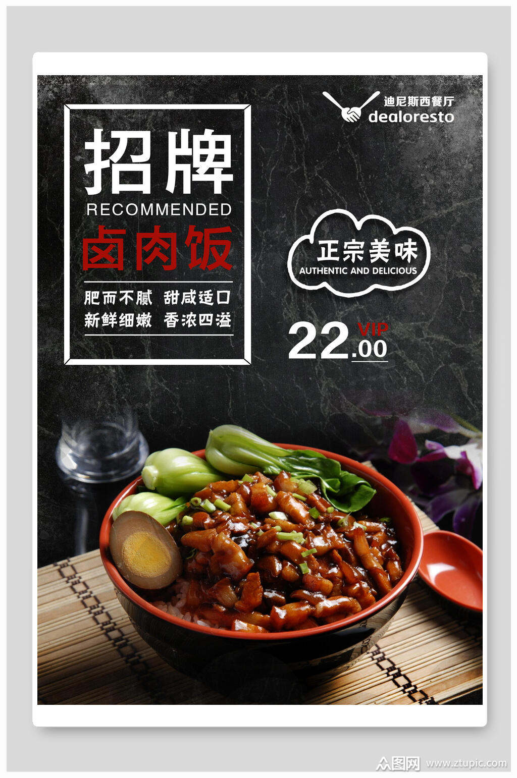 招牌美味卤肉饭美食宣传海报素材
