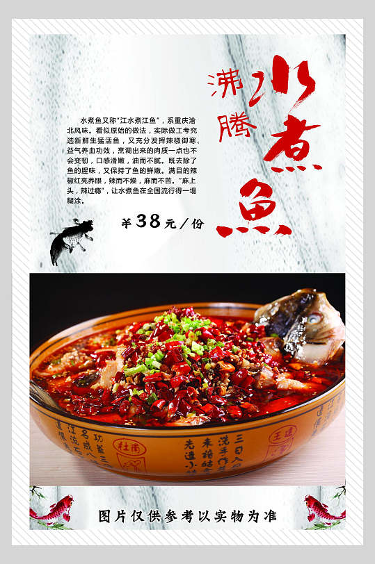 沸腾麻辣水煮鱼美食促销海报