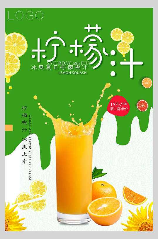 创意柠檬汁果汁饮品店鲜榨宣传海报