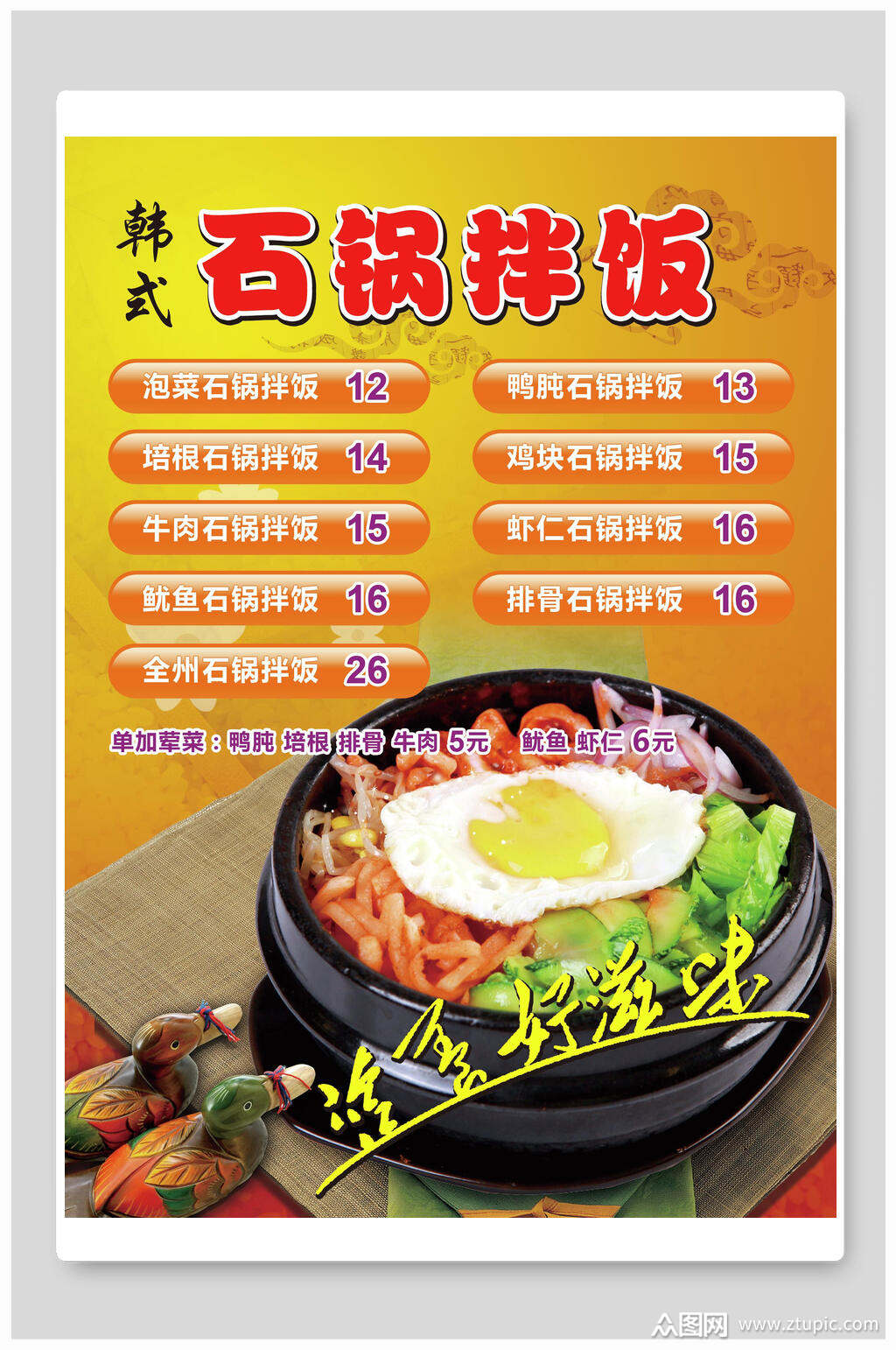 韩式石锅拌饭食物海报