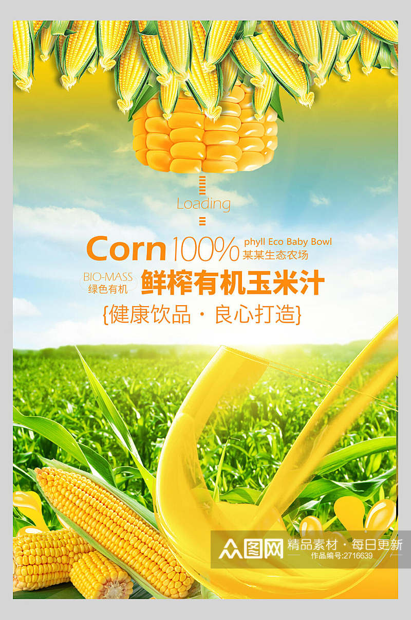 鲜榨有机玉米汁果汁饮品鲜榨广告海报素材