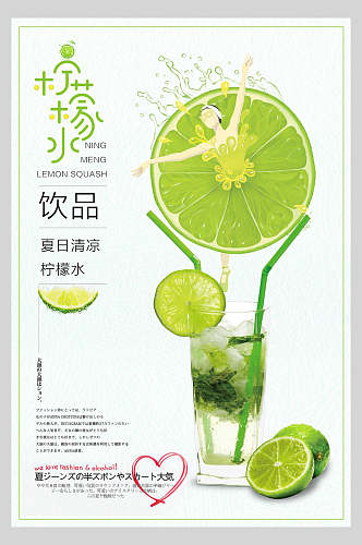 夏日清凉柠檬水果汁饮品鲜榨广告海报