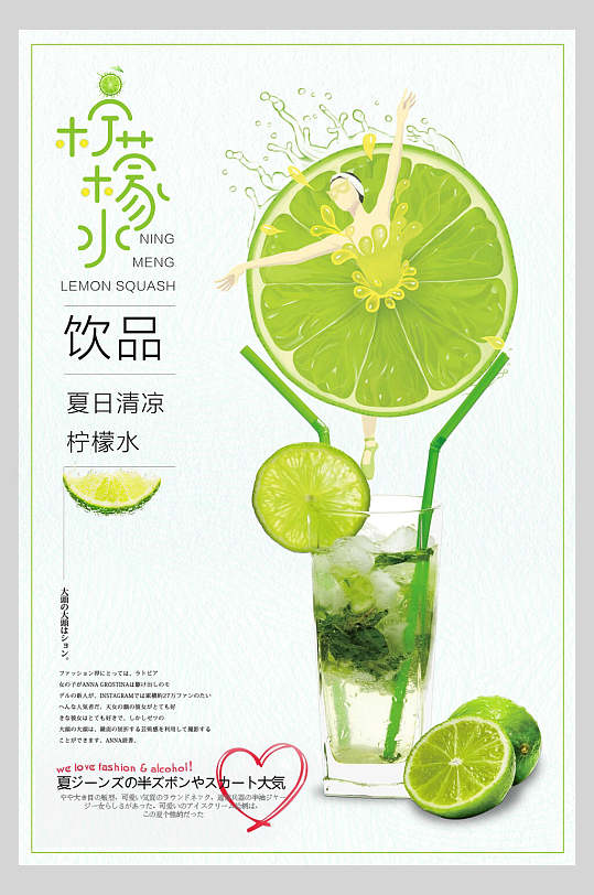 夏日清凉柠檬水果汁饮品鲜榨广告海报