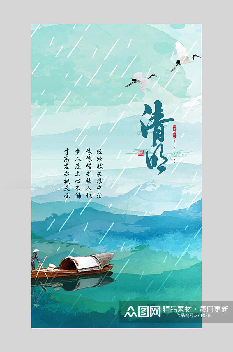 手绘清明节雨天传统节日海报素材