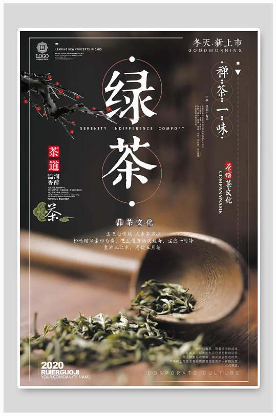 创意时尚绿茶茶叶茶道海报