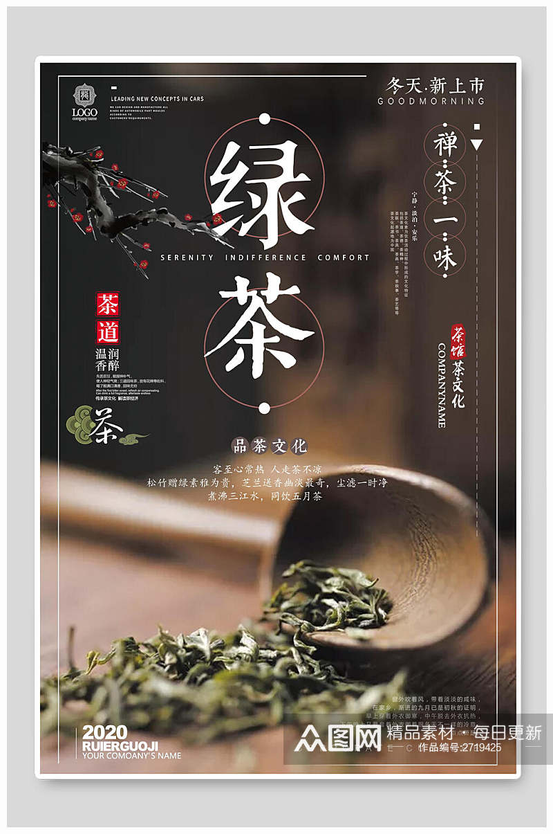 创意时尚绿茶茶叶茶道海报素材