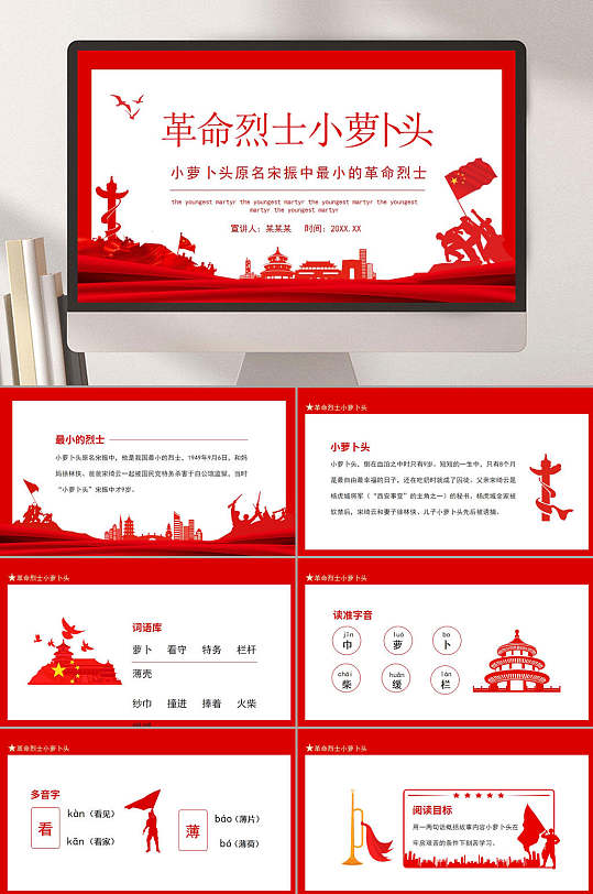 手绘红色创意革命烈士小萝卜ppt