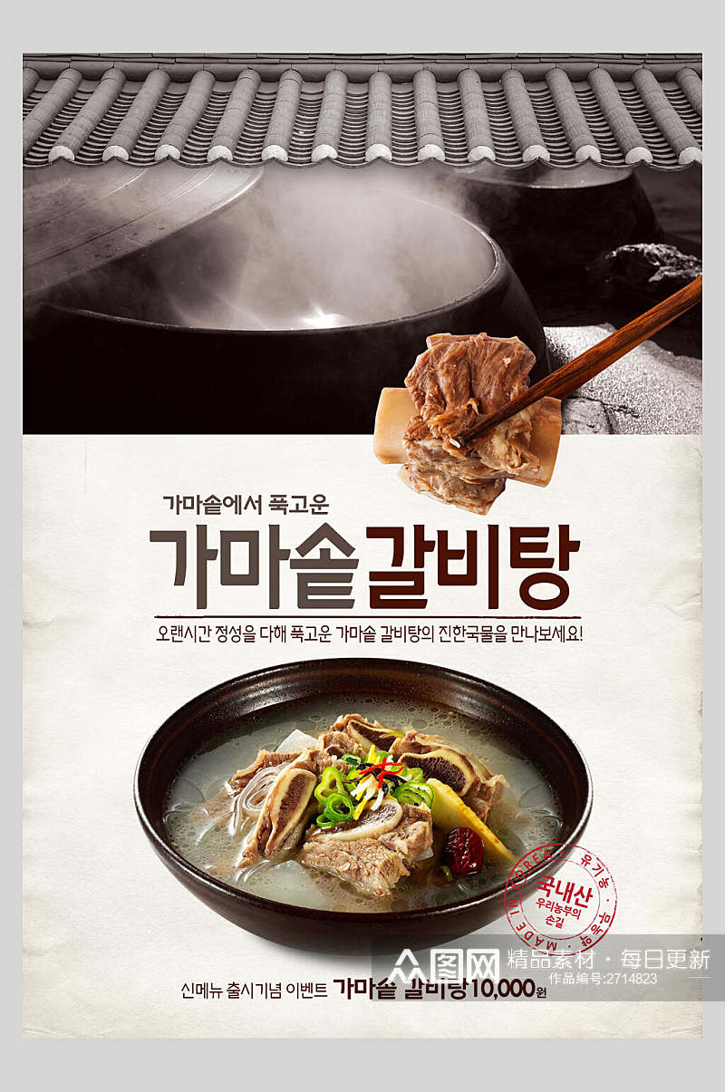 时尚韩国料理美食海报素材