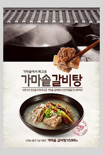 时尚韩国料理美食海报