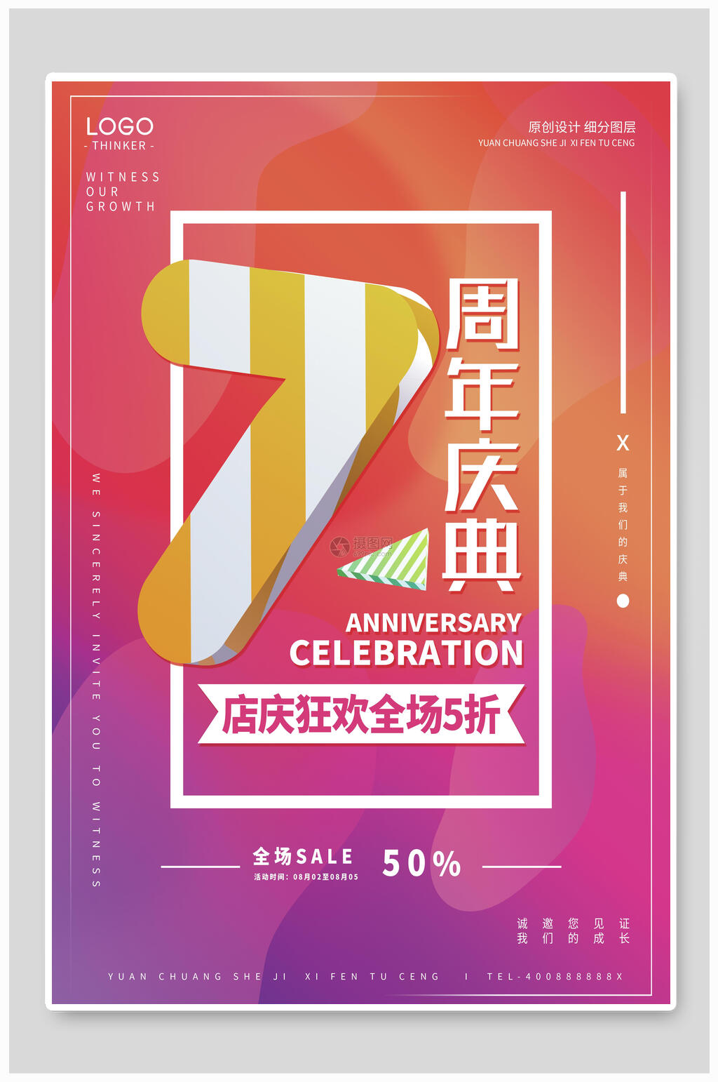 周年庆典狂欢促销海报素材