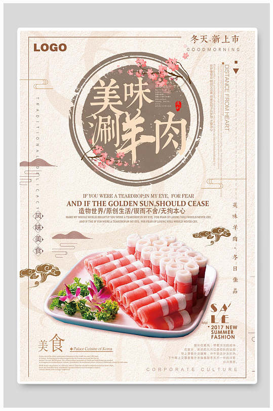 中国风涮羊肉美食宣传海报