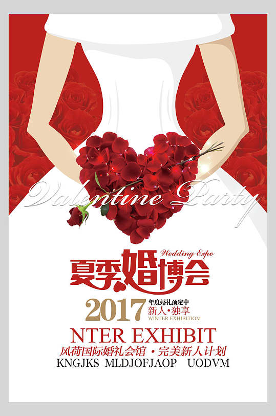 夏季婚博会结婚喜庆海报