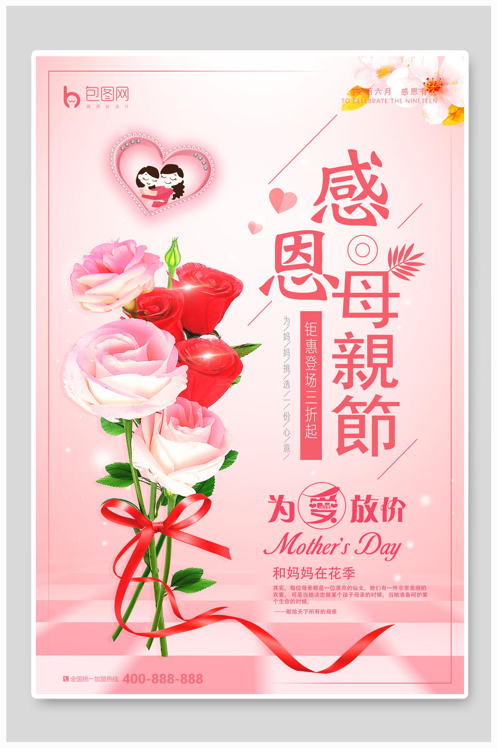 清新粉色母亲节促销海报素材
