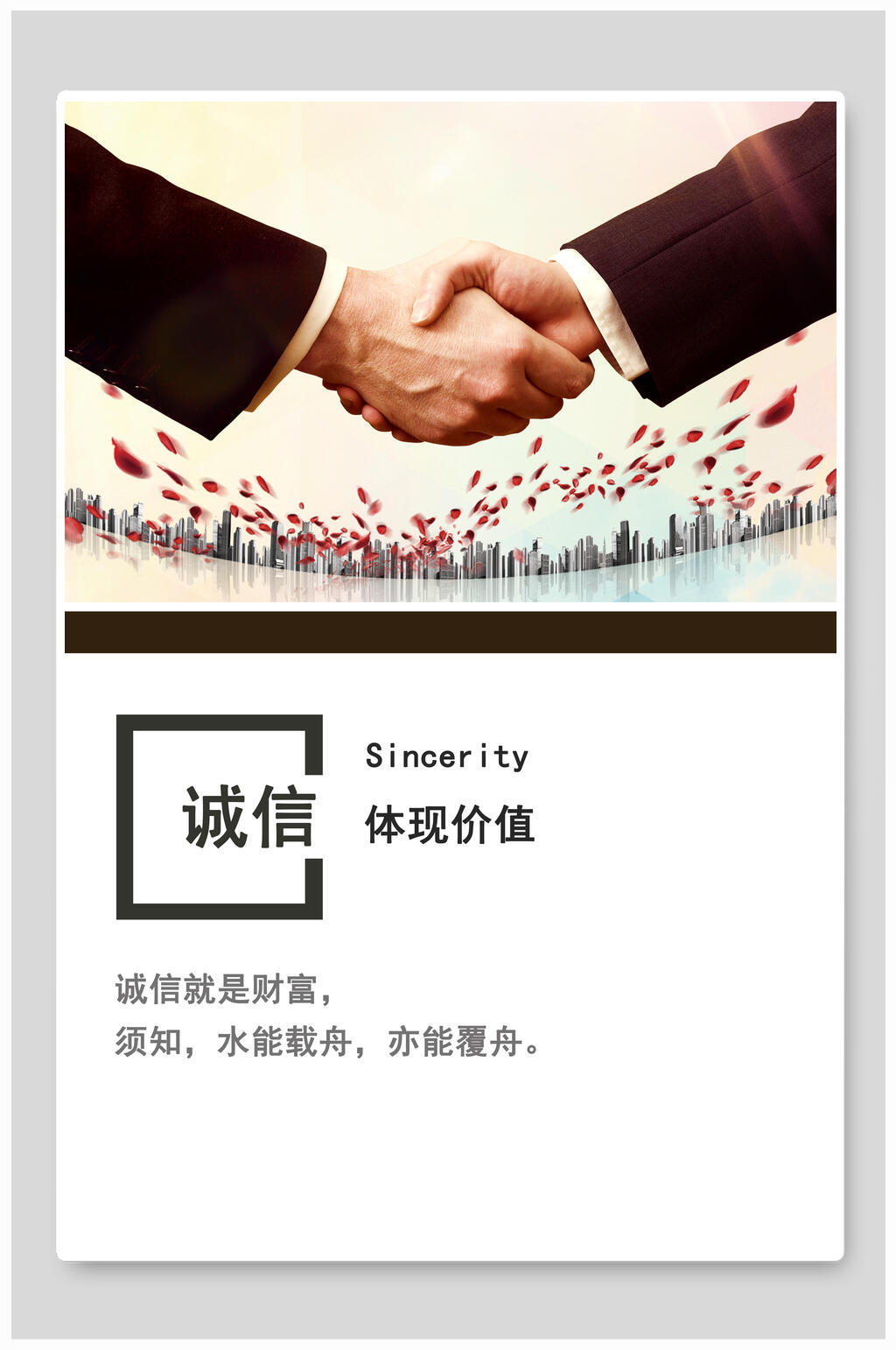 诚信企业正能量文化海报素材