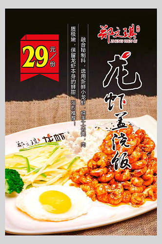 龙虾盖浇饭美食宣传海报