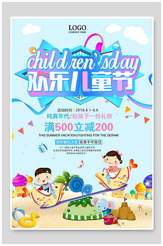 欢乐儿童节活动促销海报