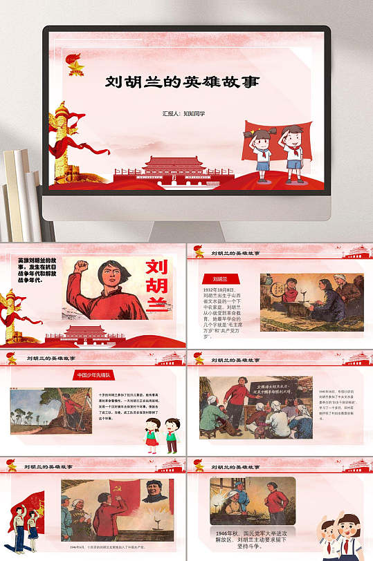 刘胡兰的英雄故事红色故事教学ppt