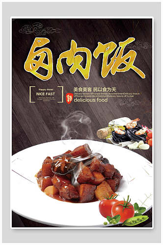 创意卤肉饭美食宣传海报