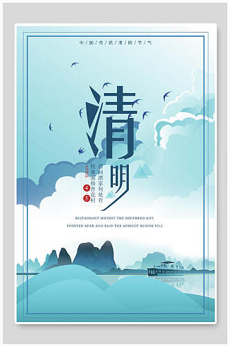 水彩蓝色手绘清明节传统节日宣传海报