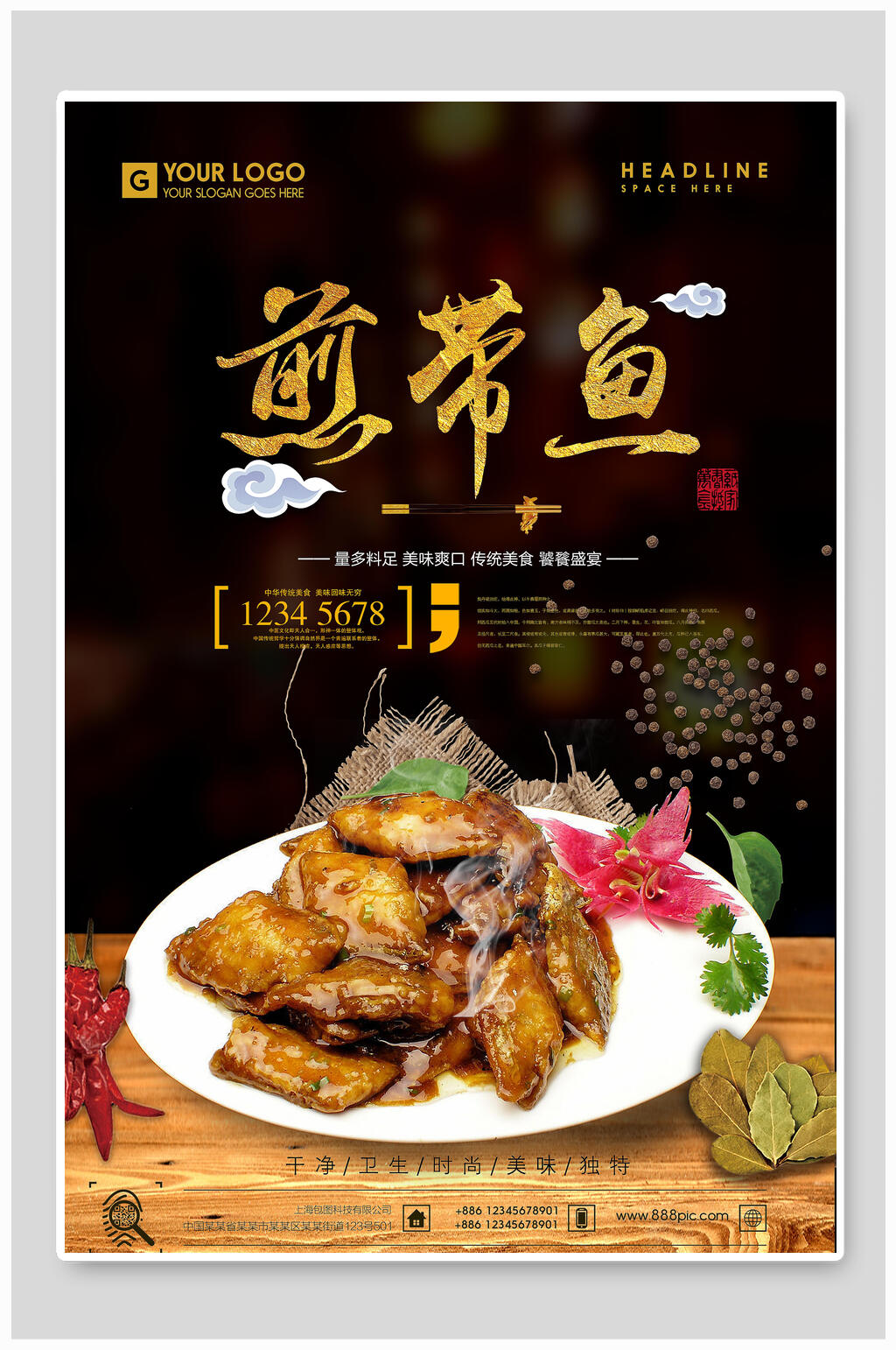 黑金煎带鱼食物海报素材