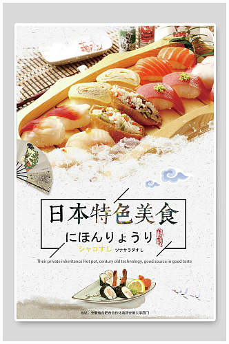 日本特色日韩料理美食海报