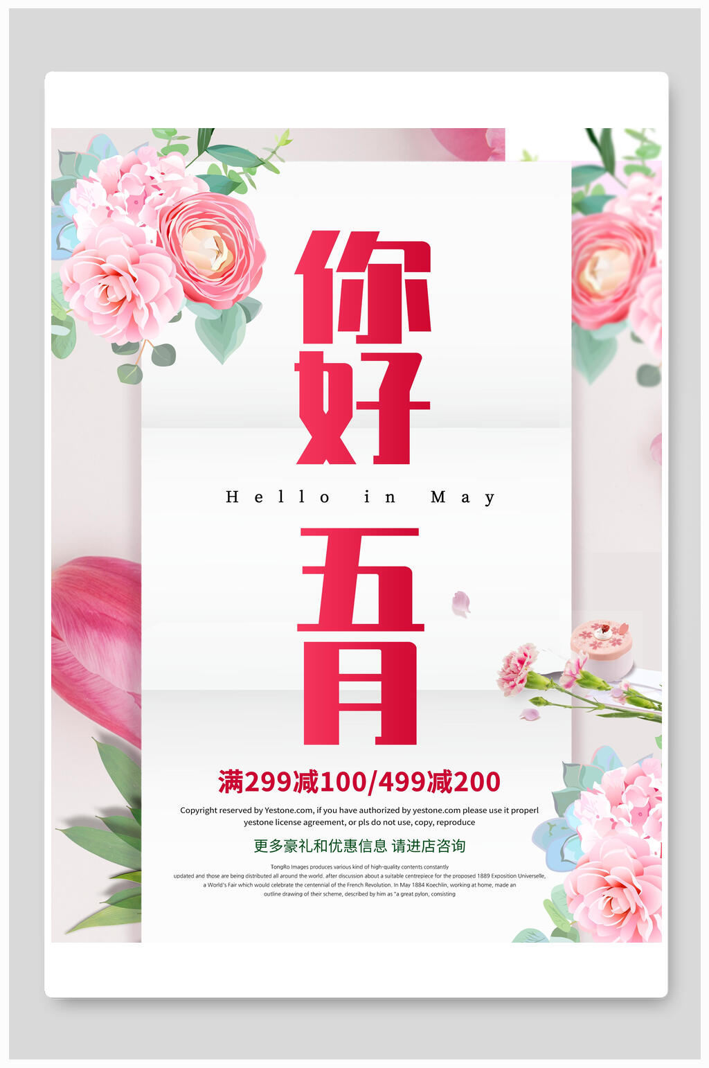 鲜花花卉五月宣传海报素材