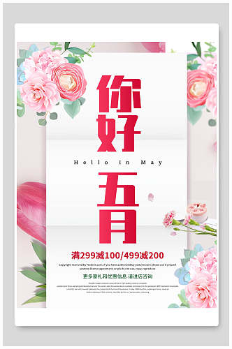 鲜花花卉五月宣传海报