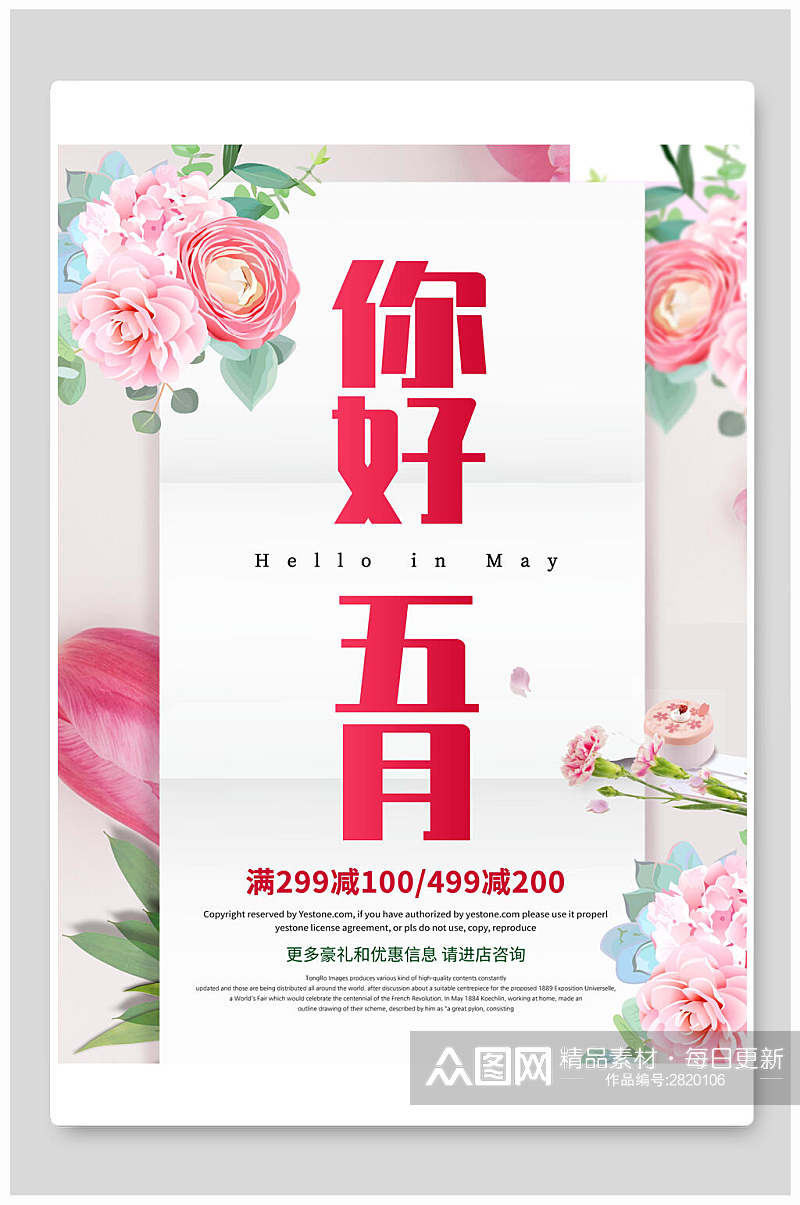 鲜花花卉五月宣传海报素材