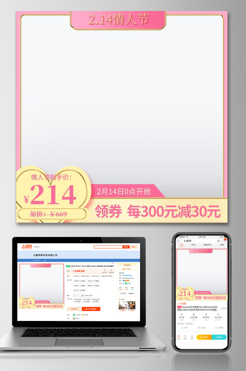 简洁二一四七夕情人节电商主图素材