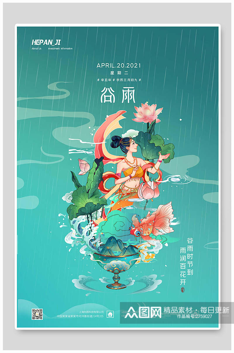 国潮蓝色谷雨时节宣传海报素材