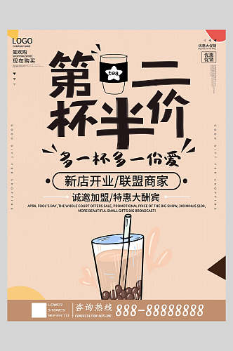 新店开业奶茶食品促销海报