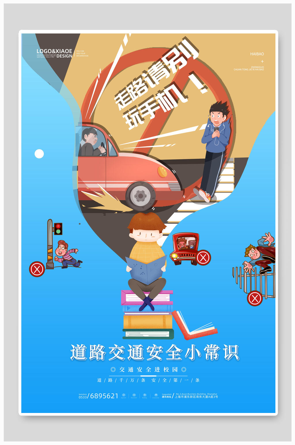 卡通全国交通安全日海报素材