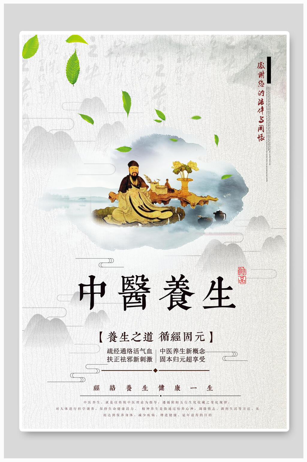 清新水墨风中医养生行业宣传海报素材