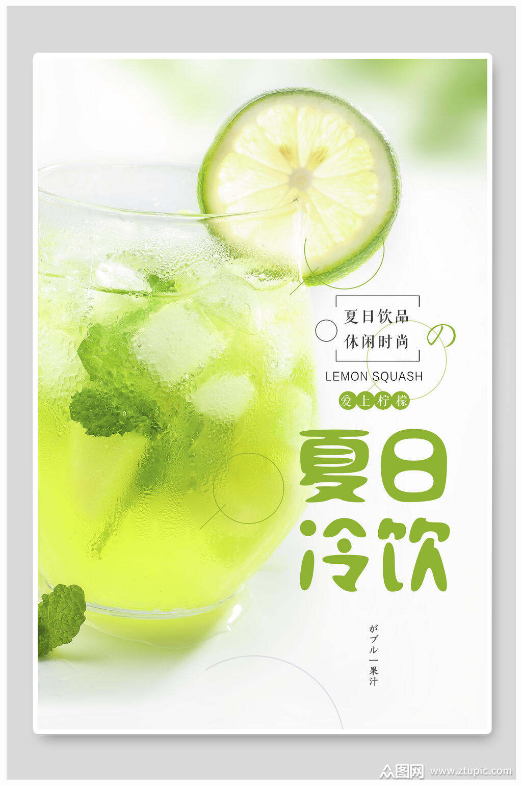 冷饮果汁饮品清爽海报模板下载-编号2746155-众图网