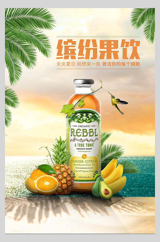 水彩夏意冰爽果饮果汁饮品鲜榨广告海报立即下载立即下载夏季夏日百香