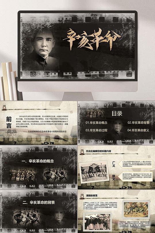 辛亥革命历史课件ppt