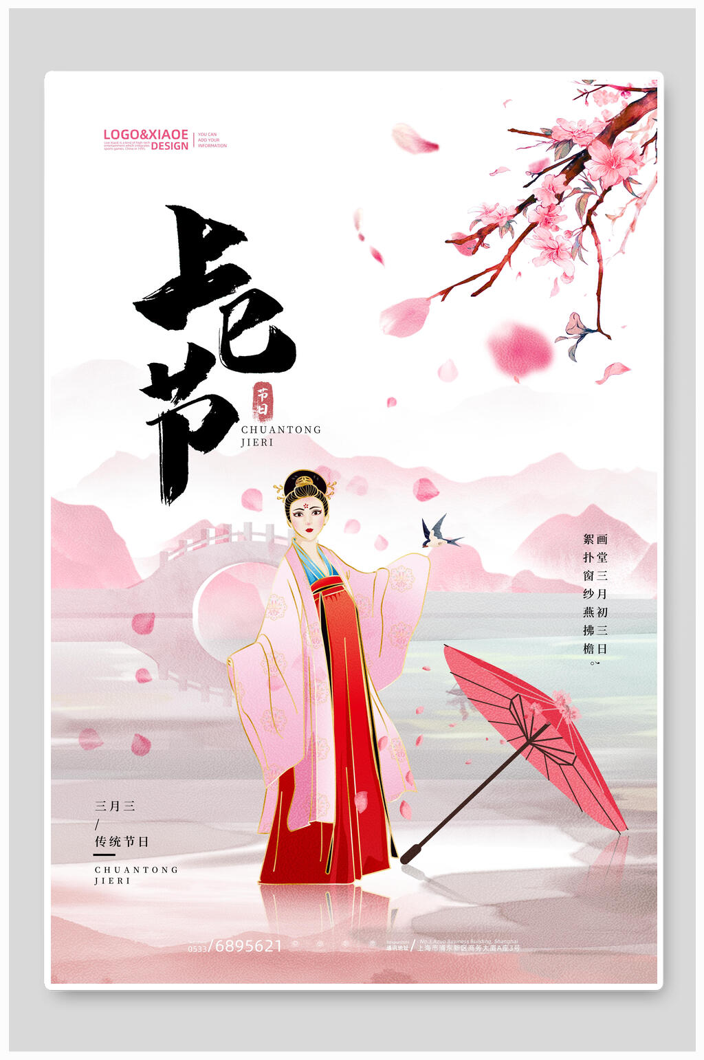 唯美手绘上巳节宣传海报素材