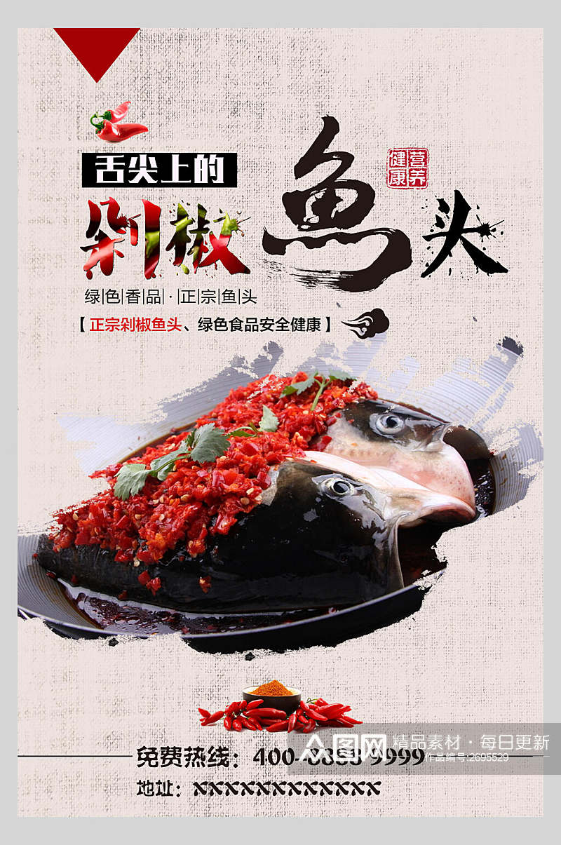 中国水墨风剁椒鱼头餐饮美食食物海报素材
