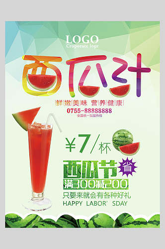 水彩西瓜汁果汁饮品店宣传海报