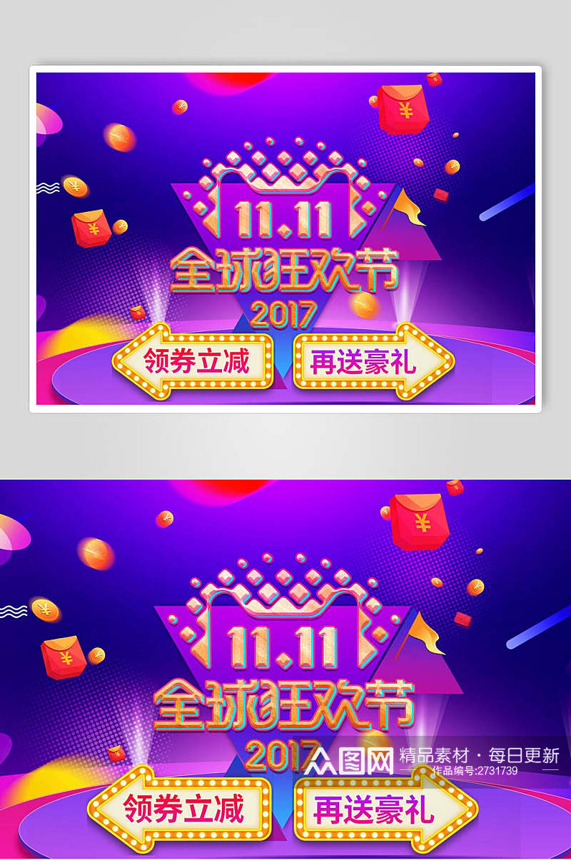 炫彩蓝紫色狂欢节天猫双十一促销banner海报素材